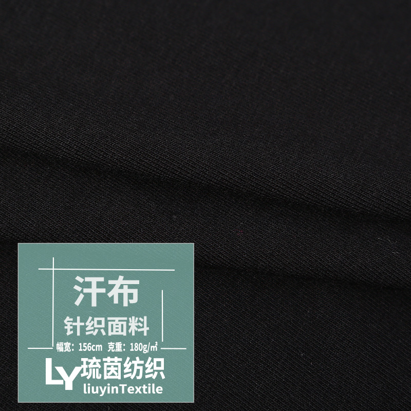 180克棉莫代尔弹力汗布 单面针织面料