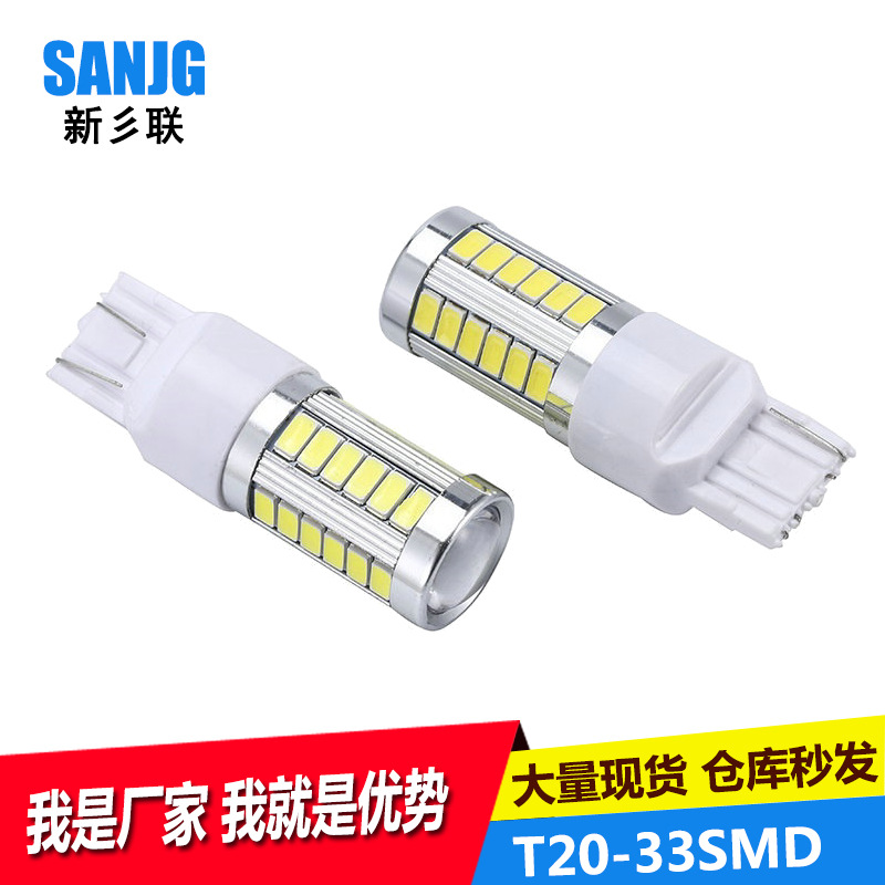 Produce high-power brake light T20 7440 7443 5630 33SMD Silver Peak 5730 33 Light