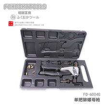 福岡工具  釼 單把拉鉚螺母槍  FO-6004G