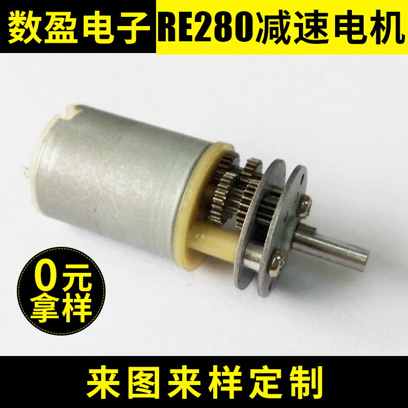 减速电机 厂家供应 行星电机 4.5v减速电机 RE280减速电机