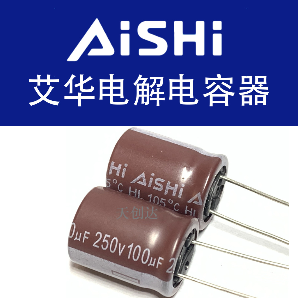 代理艾华电解电容 100uF 250V 16*20 HL 原装 250V100UF 16*20