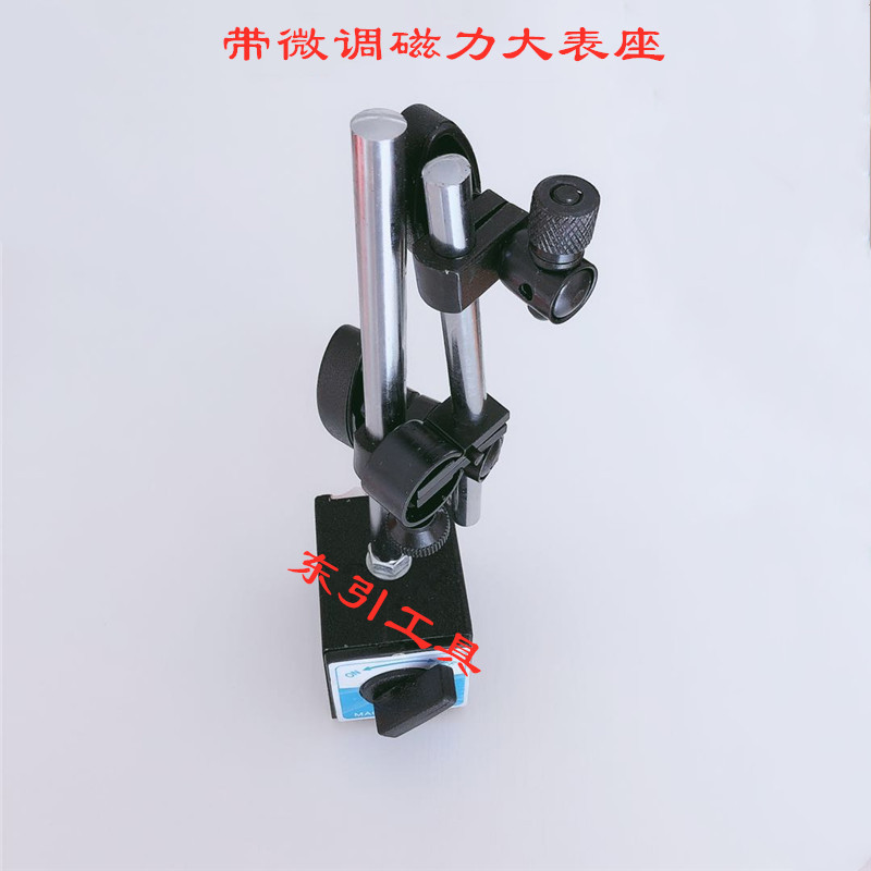 百分表磁力表座 千分表校表支架 带微调大表座 杠杆表磁性微调座