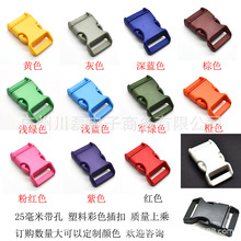 25毫米彩色塑料插扣 宠物项圈扣 伞绳手环编织 背包调节安全扣