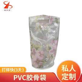 厂家供应现货胶袋pvc胶骨袋花朵印刷袋宏永翔包装扣子袋订购