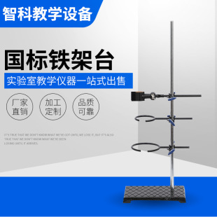 供应国标铁架台化学实验室实验支架试管架全套方座支架实验台-阿里巴巴
