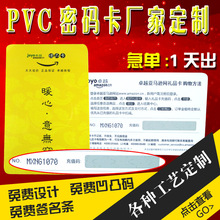 北京厂家专业制作电话PVC刮刮卡 塑料密码刮刮卡定制 游戏充值卡