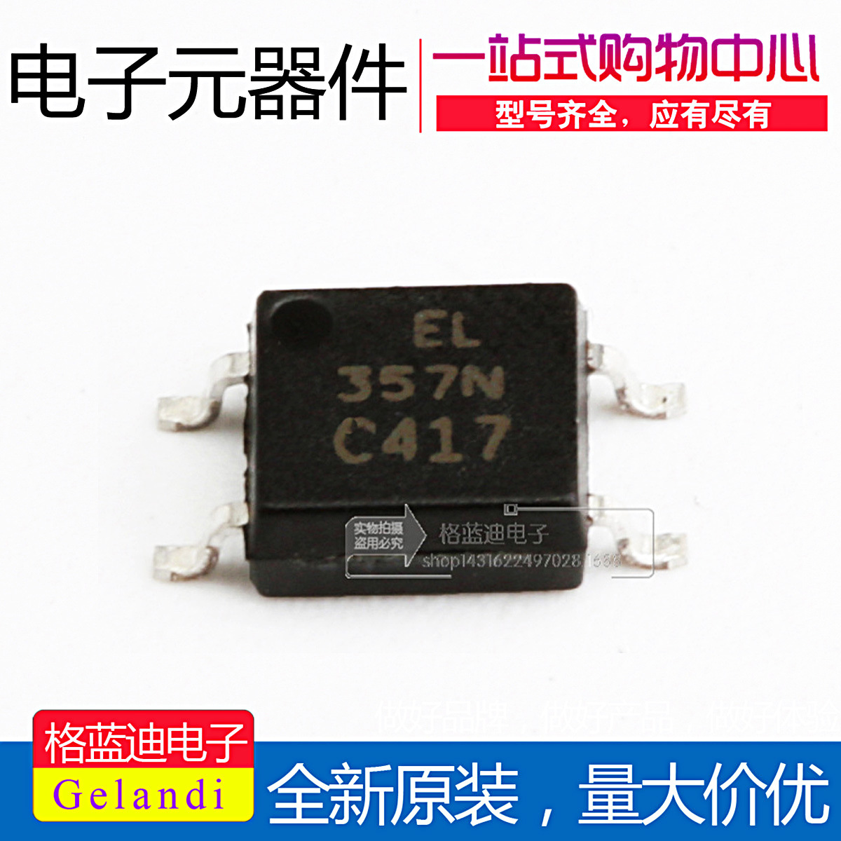 全新原装 贴片 EL357NC(TA)-G 晶体管输出光电耦合器 SOP-4 亿光