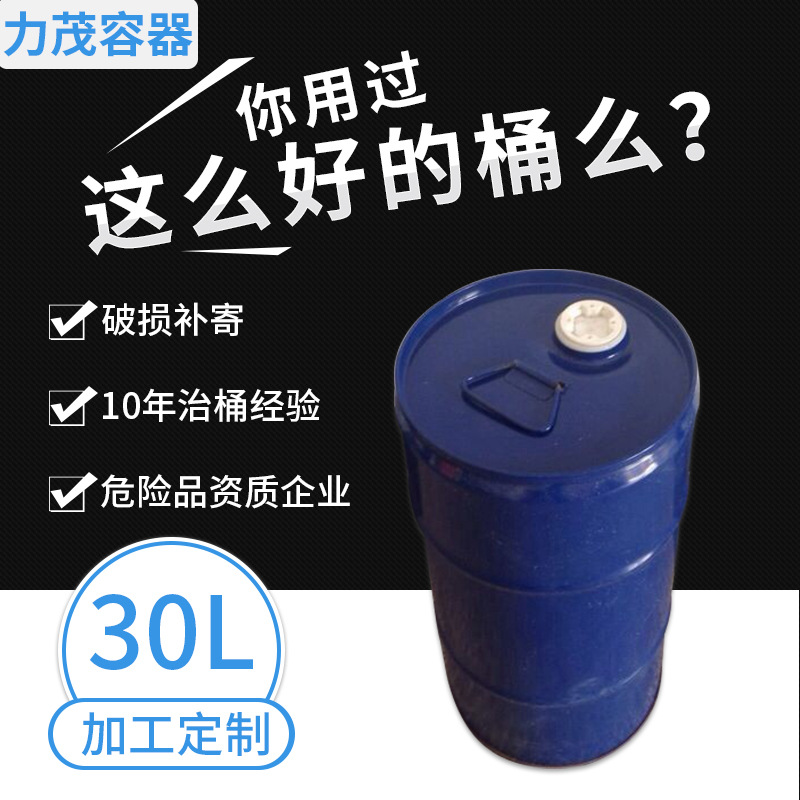 厂家供应 30L钢塑复合桶 新款PE内胆钢塑复合铁桶批发 量大从优