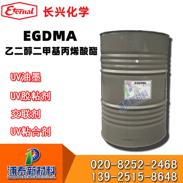 EM320  EGDMA 乙二醇二甲基丙烯酸酯 cas:97-90-5