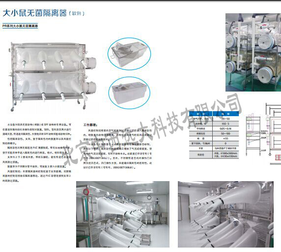 大鼠隔离器 单软包 型号:JV222-PR3库号：M133675