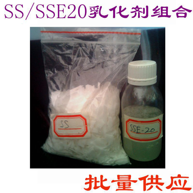 批发  SS乳化剂 SSE20乳化剂 乳化剂组合 膏霜乳化剂