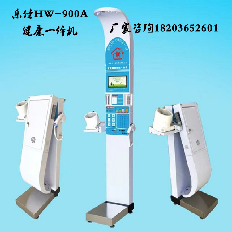 体检一体机厂家,乐佳健康体检一体机,HW-900A便携式健康一体机