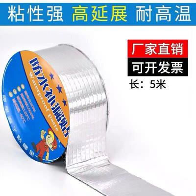 新型丁基胶带卷材胶带 补漏 贴缝 粘贴一贴止漏