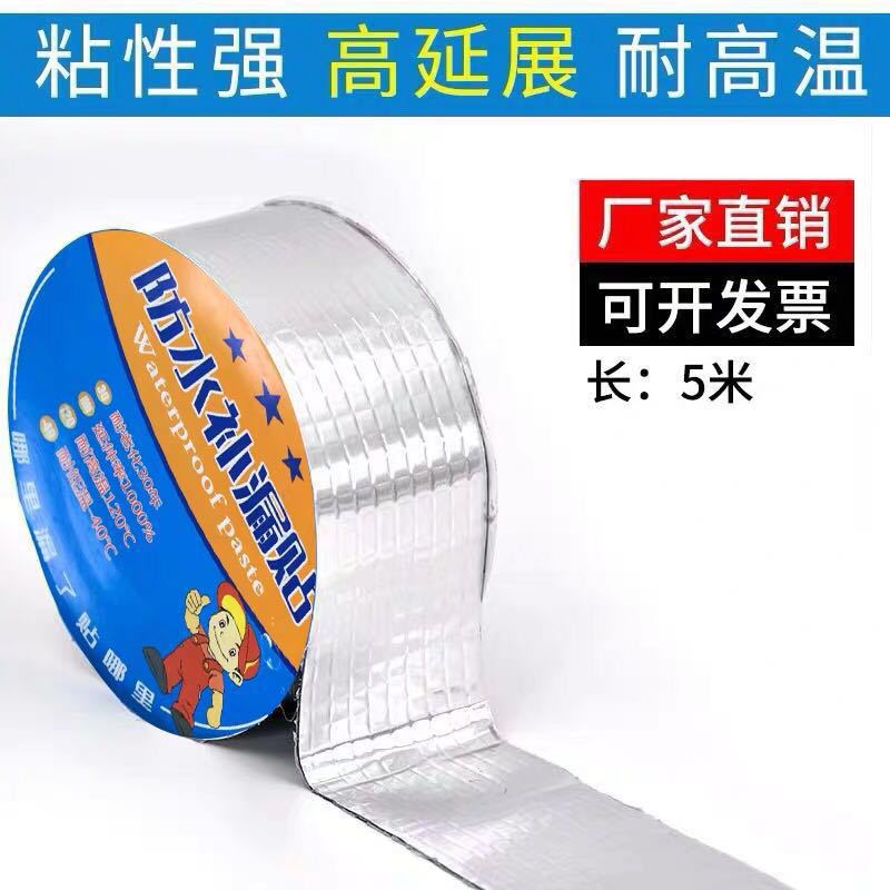 新型丁基胶带卷材胶带 补漏 贴缝 粘贴一贴止漏