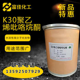 聚乙烯吡咯烷酮K30化学试剂分析纯分散剂合成辅料高含量