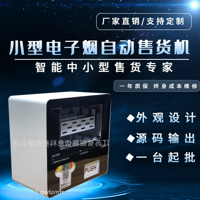 Vending Machine [mulizer Energy Bar Hangover Medicine Coffee Tea Bag Self-service Vending] Custom Appearance System