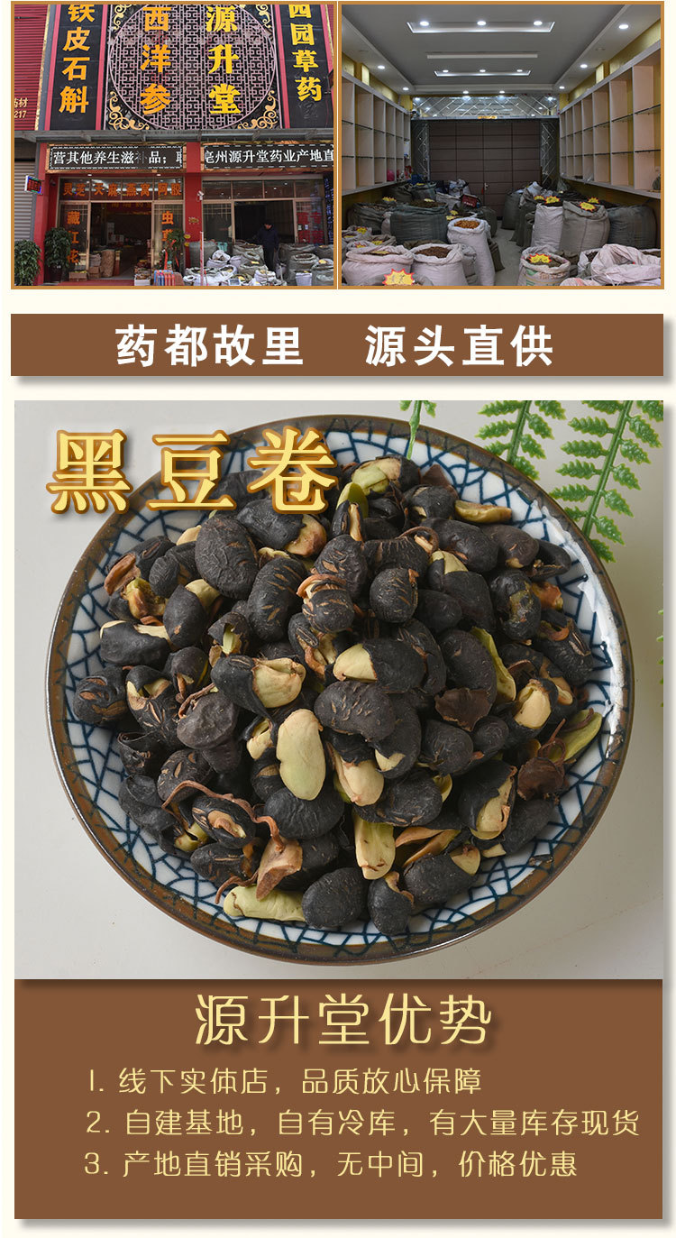 Hei Dou Juan (Black Soybean Rolls) — Dried Food Herb, Sulfur-Free New Crop, 500g overview