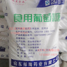 一水葡萄糖祥瑞葡萄糖玉米葡糖食品级葡萄糖污水处理碳源