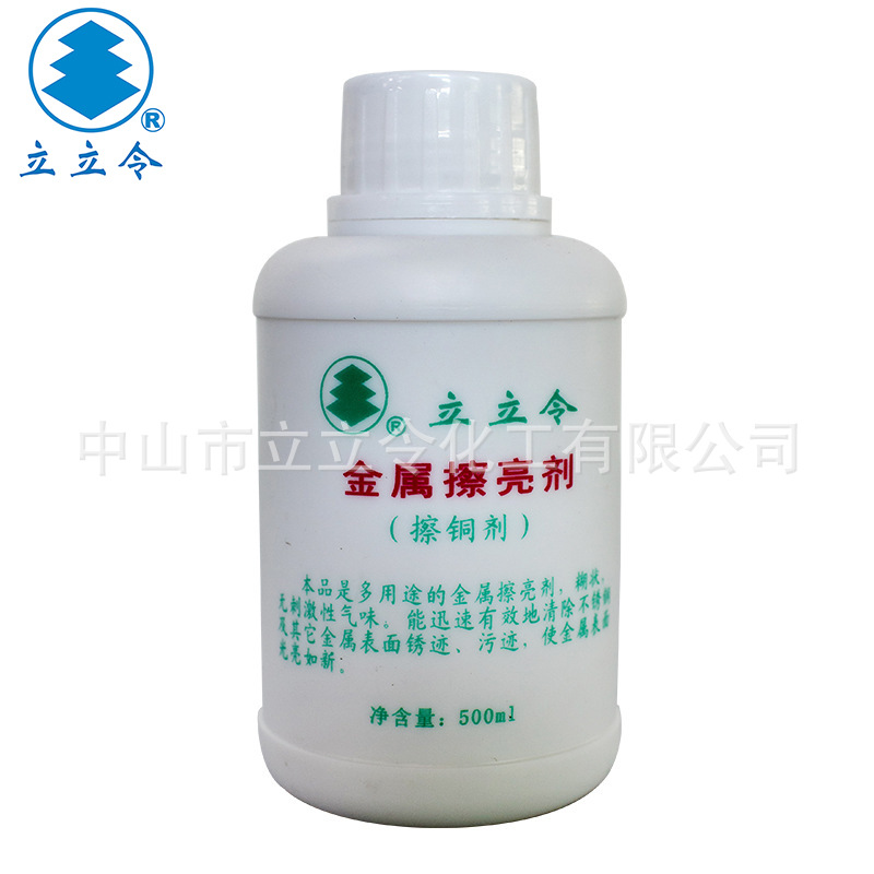 厂家直批立立令金属擦亮剂（擦铜剂） 铜、不锈钢除锈去污光亮剂