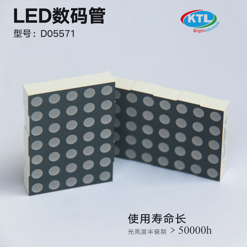 数码管  厂家直销   直径5mm 5列7行点阵块系列  型号D05571