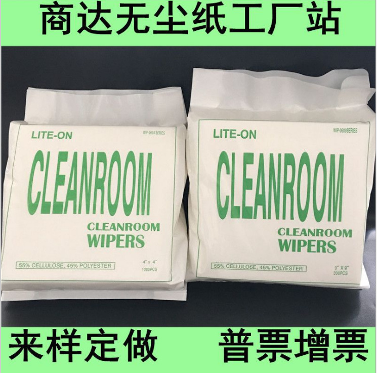 无尘纸9*9工业吸油纸钢网除尘纸wip-0609无尘擦拭纸 9寸 6寸 4寸