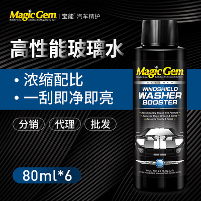 宝能汽车浓缩玻璃水挡风玻璃强力去污清洗剂雨刮水雨刮精四季通用