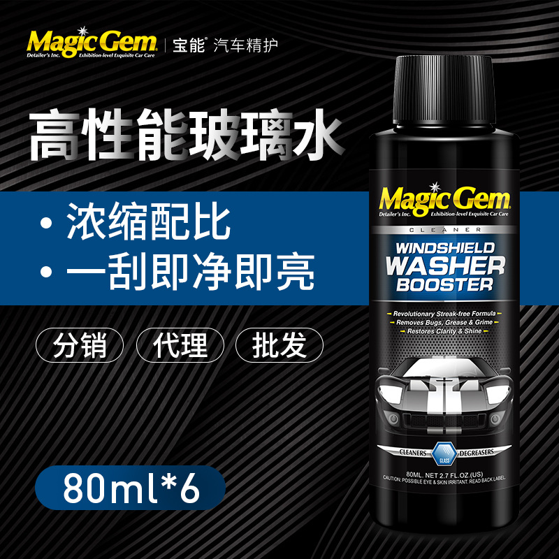 宝能汽车浓缩玻璃水挡风玻璃强力去污清洗剂雨刮水雨刮精四季通用