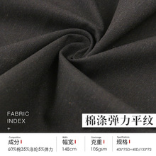 棉涤弹力平纹府绸 棉涤交织弹力平纹府绸 男士高档衬衫面料 96*72