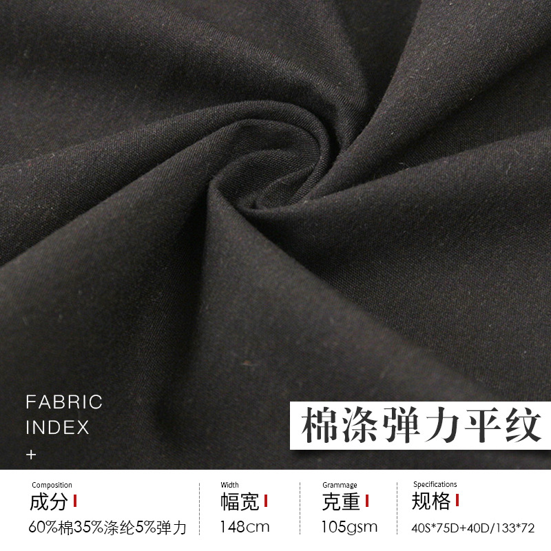 棉涤弹力平纹府绸 棉涤交织弹力平纹府绸 男士高档衬衫面料 96*72