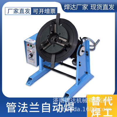 找小型焊接變位機請到濟南焊達！焊接轉台 焊接翻轉台 焊接變位器