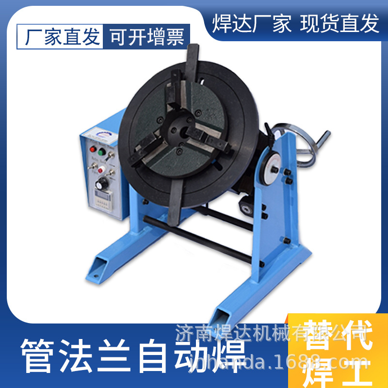 找小型焊接變位機請到濟南焊達!焊接轉台 焊接翻轉台 焊接變位器