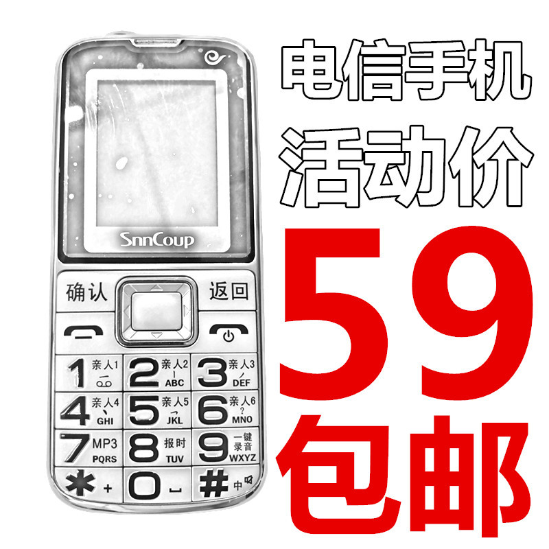 电信版天翼CDMA老人手机大字大声学生备用直板按键老年机超长待机