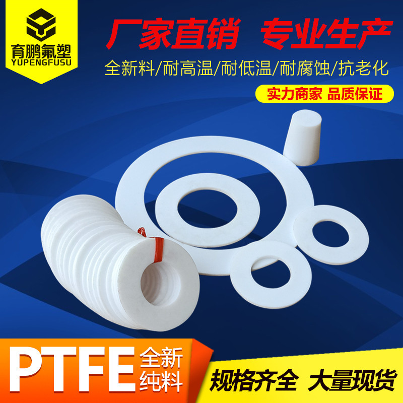 四氟密封件o型圈法兰垫片 定做铁氟龙PTFE垫圈F4聚四氟乙烯垫片