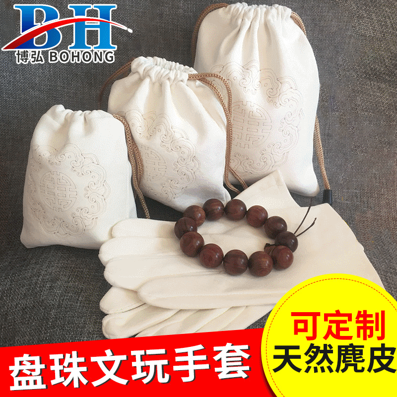 可定制麂皮文玩手套 盘珠紫檀星月椰壳 打孔透气文玩鹿皮盘珠手套