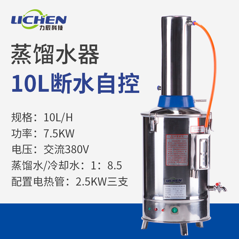 Li Chen 20L Controls electrothermal Stainless steel distilled water small-scale laboratory automatic distilled water
