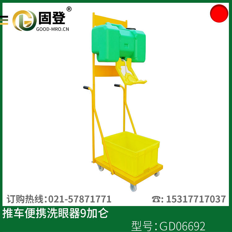 热销9加仑便携移动洗眼器 固登洗眼器 批发产品