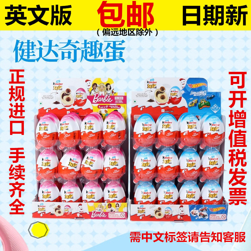 Children's snacks 10 new goods English version Kinder Trolltech eggs wholesale