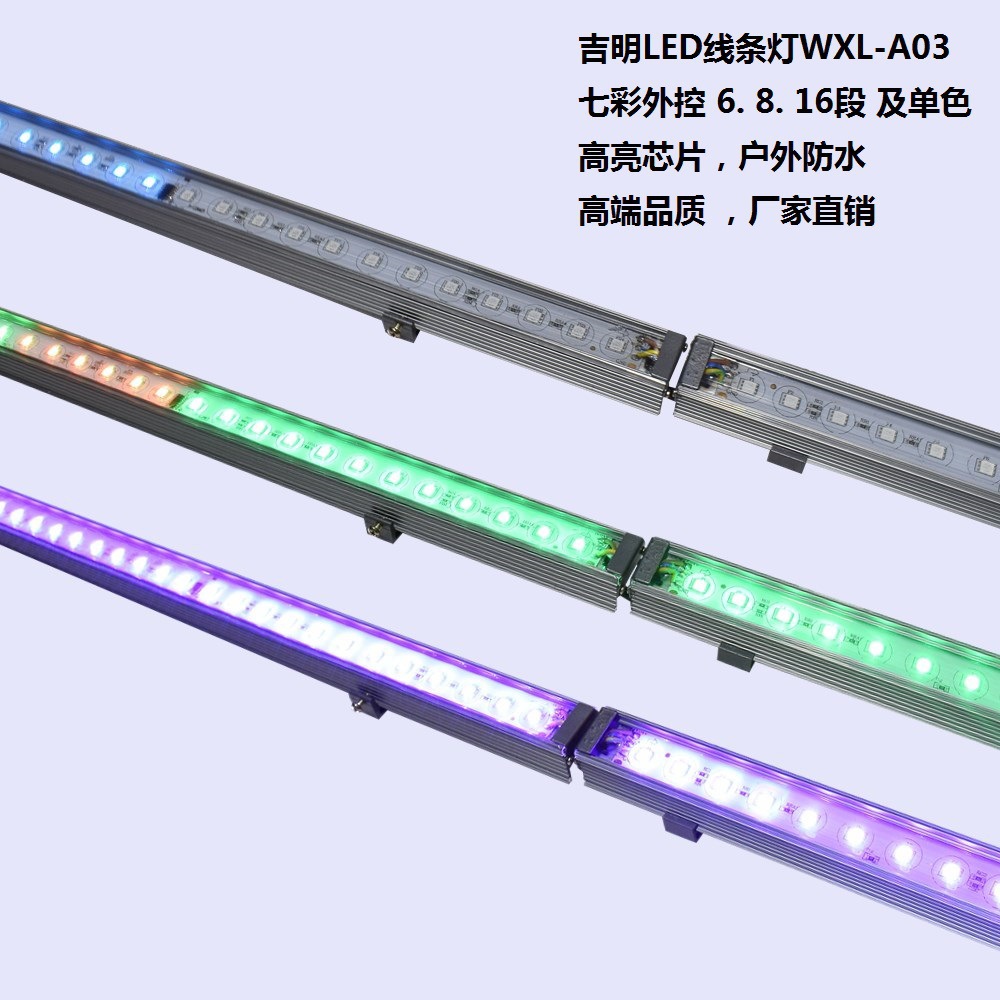LED線條燈戶外防水硬燈條 RGB外控6段8段16段 大樓景觀輪廓照化