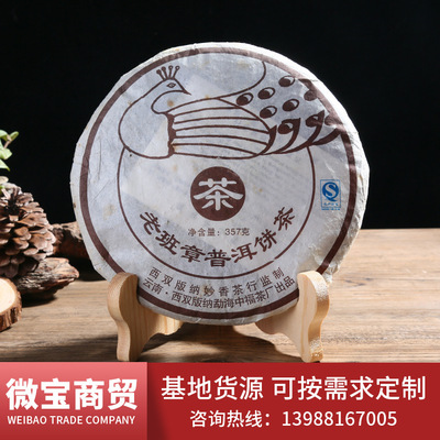 云南西双版纳勐海普洱茶老班章熟茶大叶种晒青毛料饼茶357g/饼