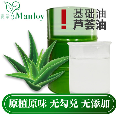 工廠直銷 批發 純正天然 植物  基礎油 基底油 原料 蘆荟油