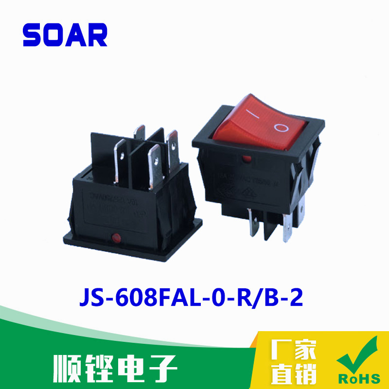 供应优质4脚2档带红灯船型开关32*25 带红灯翘板开关 AC电源开关