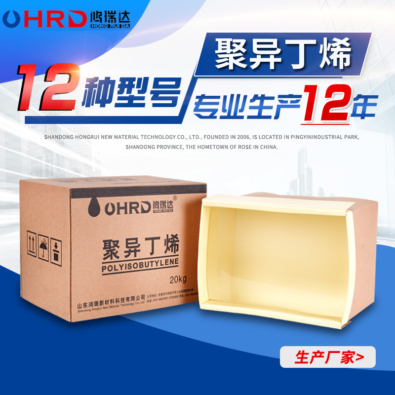 现货供应中分子聚异丁烯PIB 防氧化工业级分子量60000聚异丁烯PIB