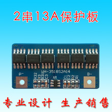 2串7.4V8.4V电动工具保护板聚合物18650锂电池保护板13A工作电流