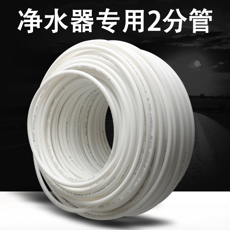 净水器配件PE管2分管通用食品级1/4二分水管直饮纯水机入水安装