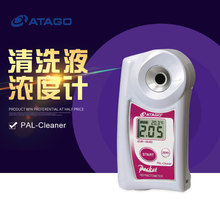 日本爱拓ATAGO PAL- Cleaner清洗液浓度计 迷你数显折射计