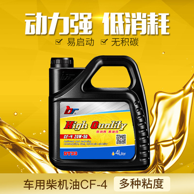 厂家批发 大小车柴油机油CF-4汽车机油4L车用润滑油柴油发动机油|ms