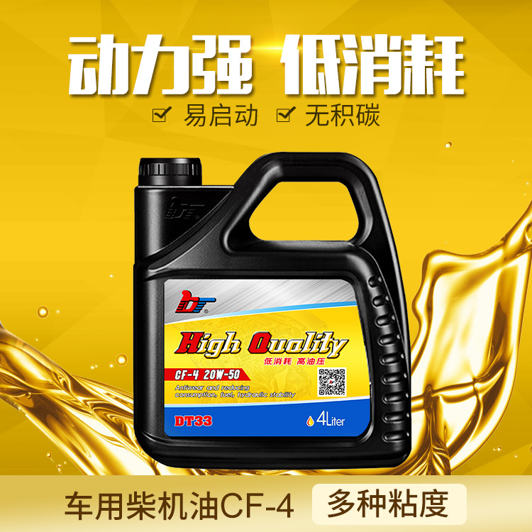 厂家批发 大小车柴油机油CF-4汽车机油4L车用润滑油柴油发动机油|ms
