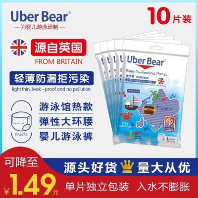 10片優步熊遊泳紙尿褲嬰兒遊泳褲壹次性寶寶防水尿不濕泳褲批發