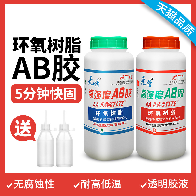 无情AB环氧树脂胶水全透明快干高强度AB胶铝合金属玻璃双组份AB胶