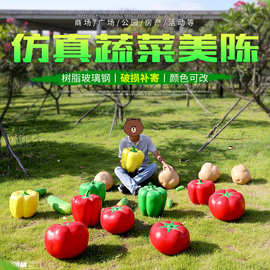 仿真蔬菜摆件户外玻璃钢植物雕塑园林景观花园农场装饰品青椒摆件